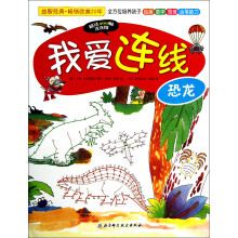 我爱连线：恐龙