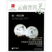 2012云南普洱茶（冬）