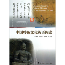 中国特色文化英语阅读