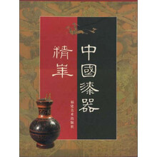 中国漆器精华