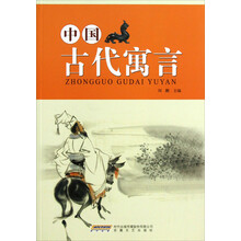 中国古代寓言