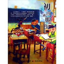 初一四班那些事