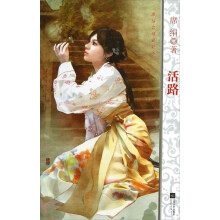 席绢言情最新季:活路