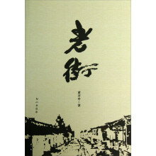 老街