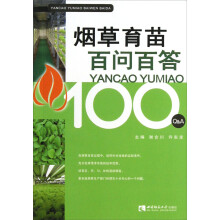 烟草育苗百问百答