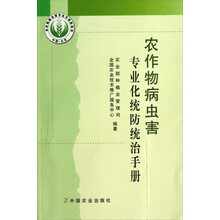 农作物病虫害专业化统防统治手册