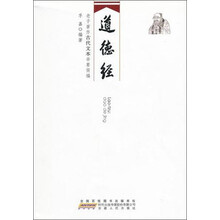 老子著作古代文本举要简编：道德经