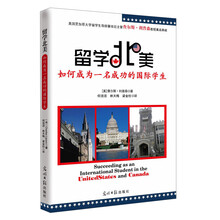 留学北美：如何成为一名成功的国际学生