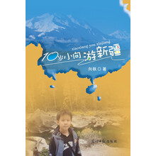 10岁小向游新疆