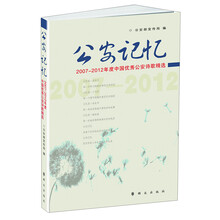 公安记忆：2007-2012年度中国优秀公安诗歌精选
