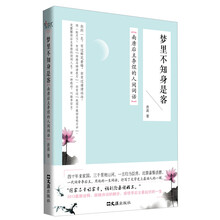 梦里不知身是客：南唐后人李煜的人间词话