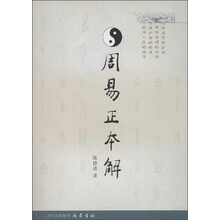 周易正本解