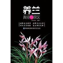 养兰真经与误区