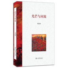光芒与河流