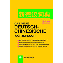 新德汉词典（第3版·缩印本）