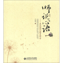 师说心语：画说现代教育理念