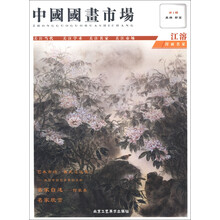 中国国画市场（第1辑）