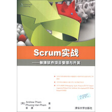 Scrum实战：敏捷软件项目管理与开发