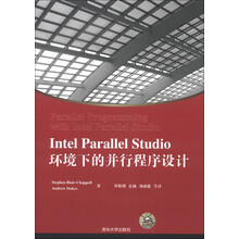 Intel Parallel Studio环境下的并行程序设计