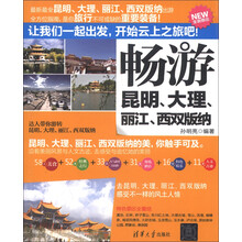 畅游昆明、大理、丽江、西双版纳