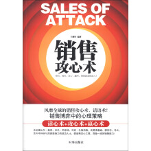 销售攻心术