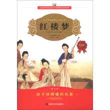 小学语文新课标必读丛书:红楼梦(注音版)(修订本)