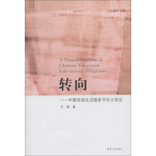 转向：中国电视生活服务节目之变迁
