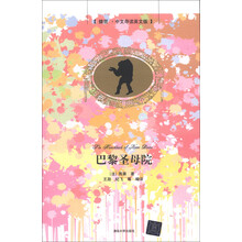 巴黎圣母院（插图·中文导读英文版）