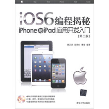 iOS6编程揭秘:iPhone与iPad应用开发入门(第2版)(附CD-ROM光盘1张)