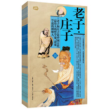 礼品装家庭必读书：老子·庄子（套装共6册）