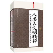 礼品装家庭必读书：人类古文明精粹（埃及·希腊·罗马·印度·玛雅·巴比伦）（套装共6册）