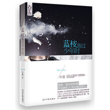 蓝桉跑过少年时