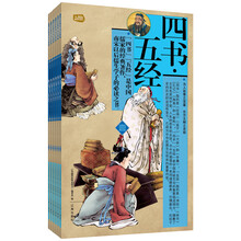 礼品装家庭必读书：四书·五经（套装共6册）