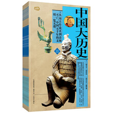 礼品装家庭必读书：中国大历史（套装共6册）