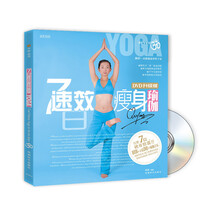 7日速效瘦身瑜伽（附盘）