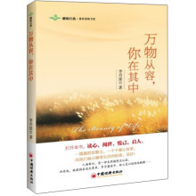 万物从容，你在其中