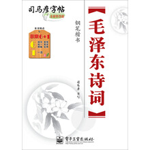 毛泽东诗词  钢笔楷书
