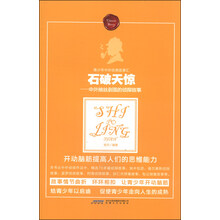 石破天惊-中外抽丝剥茧的侦探故事