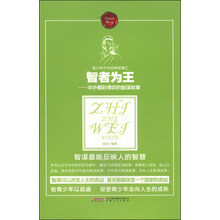智者为王-中外精彩博弈的智谋故事