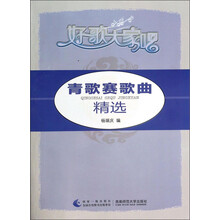 青歌赛歌曲精选(好歌大家唱)