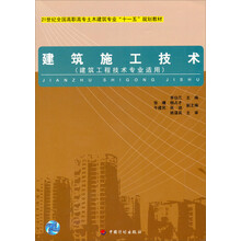 建筑施工技术 