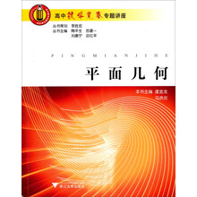 高中数学竞赛专题讲座:平面几何
