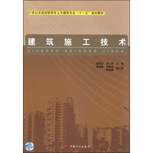 建筑施工技术