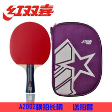 【正品质保,官网验证】红双喜乒乓球拍 横拍\/直