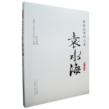 舞蹈托举的人生:袁水海
