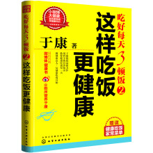 吃好每天3顿饭2：这样吃饭更健康