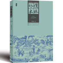 中国古典文学名著丛书：儒林外史