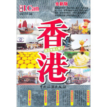 ICan旅游系列---香港
