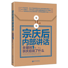 宗庆后内部讲话：关键时，宗庆后说了什么