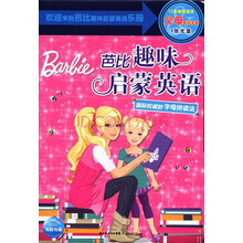 芭比趣味启蒙英语